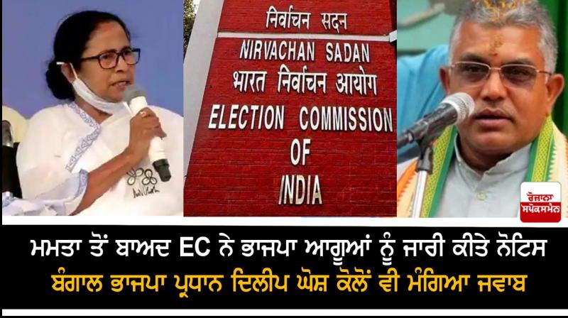 EC asks Bengal BJP chief Dilip Ghosh to explain his statement EC asks Bengal BJP chief Dilip Ghosh to explain his statement