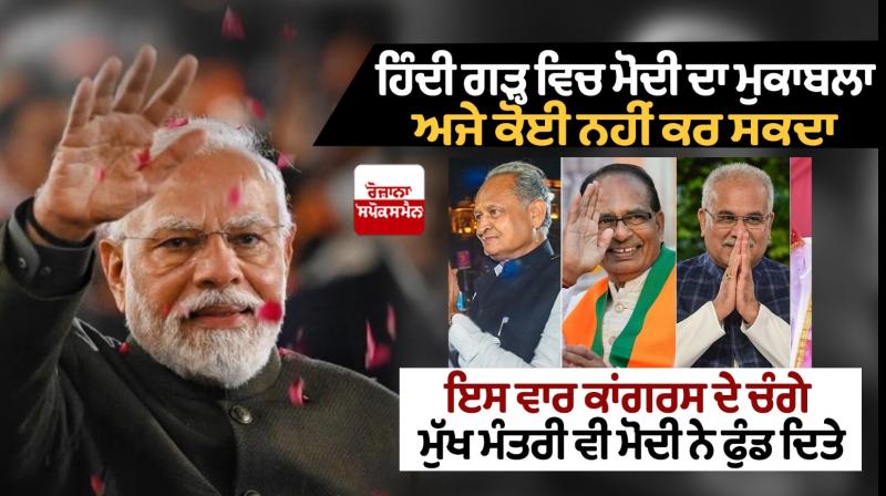 No one can compete with Modi in Hindi heartland yet No one can compete with Modi in Hindi heartland yet