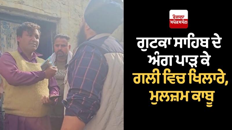Gutka Sahib Beadbi Gutka Sahib Beadbi