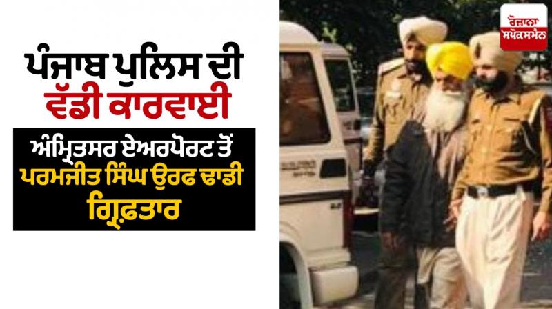 Paramjit Singh Dhadi Arrested from Amritsar airport Paramjit Singh Dhadi Arrested from Amritsar airport