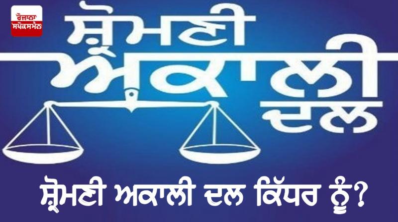Shiromani Akali Dal Shiromani Akali Dal