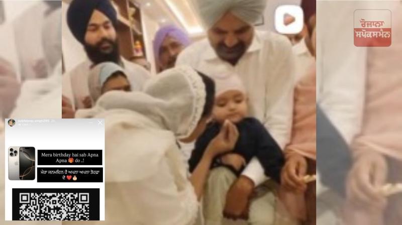 Fraud is being committed in name of Chhote Sidhu, money is being demanded on social media on occasion of his birthday