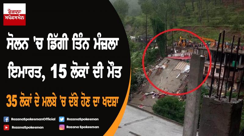 Three story building collapses in Solan Three story building collapses in Solan