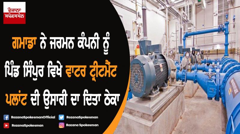 MADA allots construction work of Water Treatment Plant (WTP) at Sinhpur MADA allots construction work of Water Treatment Plant (WTP) at Sinhpur