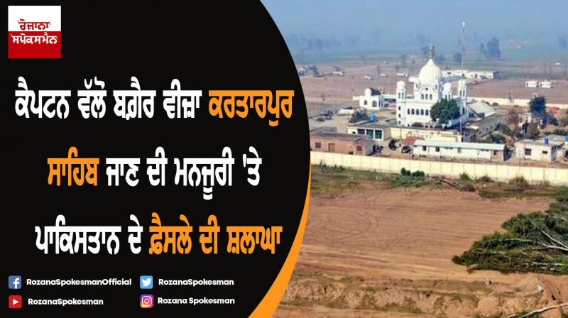 Kartarpur Corridor Kartarpur Corridor
