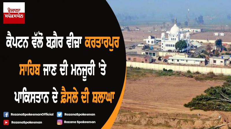 Kartarpur Corridor