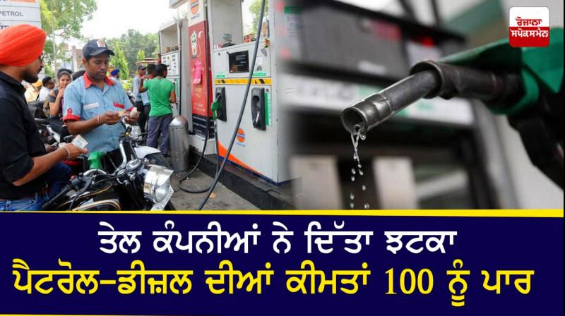 Petrol-diesel prices cross Rs 100 crore Petrol-diesel prices cross Rs 100 crore
