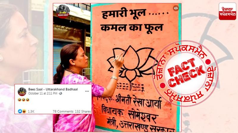 Fact Check Edited image of BJP Leader viral to defame Party's Image