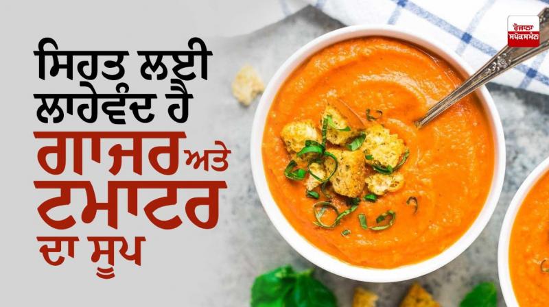 Carrot and tomato soup is beneficial for health Carrot and tomato soup is beneficial for health
