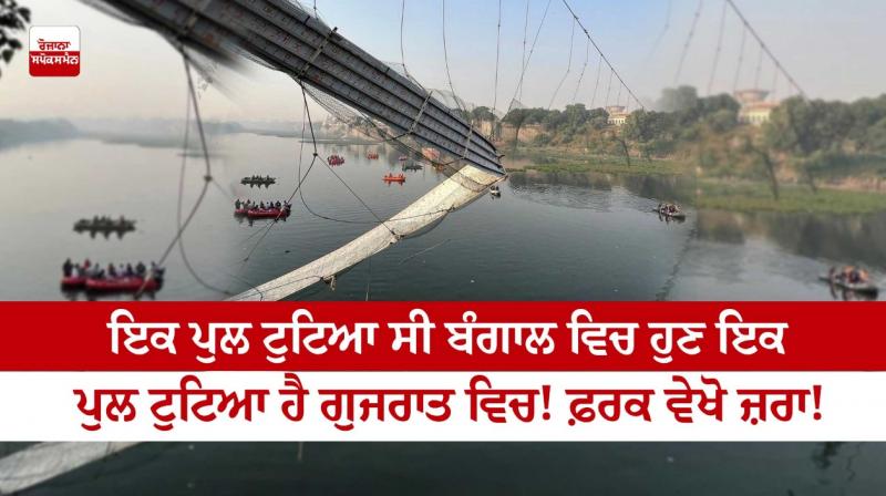 Morbi bridge collapse