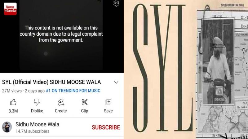 Sidhu Moose Wala's last song SYL removed from YouTube Sidhu Moose Wala's last song SYL removed from YouTube