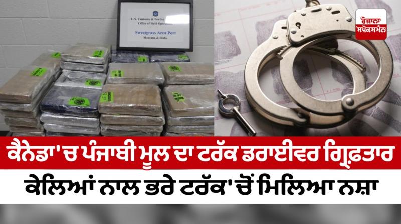 Truck driver of Punjabi origin arrested in Canada, drug found in truck full of bananas Truck driver of Punjabi origin arrested in Canada, drug found in truck full of bananas