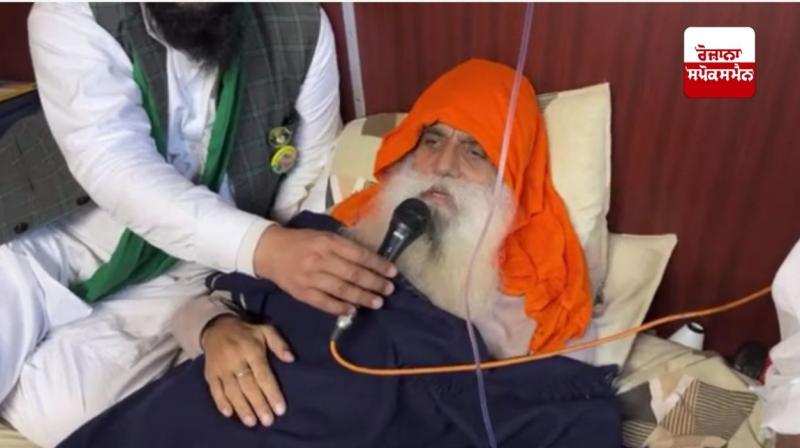 ਖਨੌਰੀ ਬਾਰਡਰ ’ਤੇ ਮਹਾਪੰਚਾਇਤ ਨੂੰ ਜਗਜੀਤ ਸਿੰਘ ਡੱਲੇਵਾਲ ਸੰਬੋਧਨ ਕਰਦੇ ਹੋਏ ਖਨੌਰੀ ਬਾਰਡਰ ’ਤੇ ਮਹਾਪੰਚਾਇਤ ਨੂੰ ਜਗਜੀਤ ਸਿੰਘ ਡੱਲੇਵਾਲ ਸੰਬੋਧਨ ਕਰਦੇ ਹੋਏ
