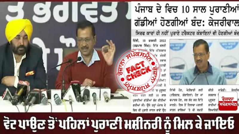 Fact Check Edited video of arvind kejriwal speech viral to target aap ahead elections Fact Check Edited video of arvind kejriwal speech viral to target aap ahead elections