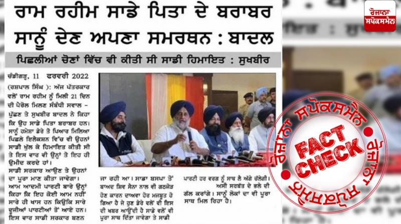 Fact Check Fake News Cutting Viral In The Name Of Sukhbir Singh Badal Fact Check Fake News Cutting Viral In The Name Of Sukhbir Singh Badal