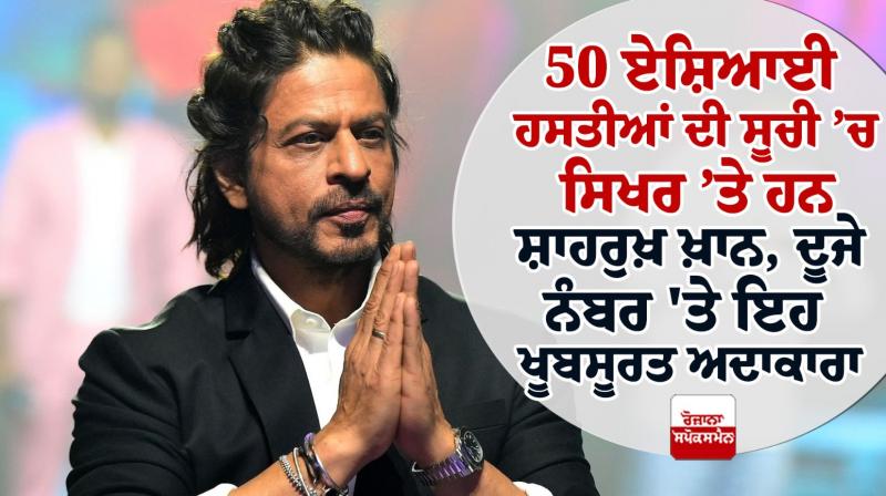 south-asian-celebrities-list News in punjabi south-asian-celebrities-list News in punjabi