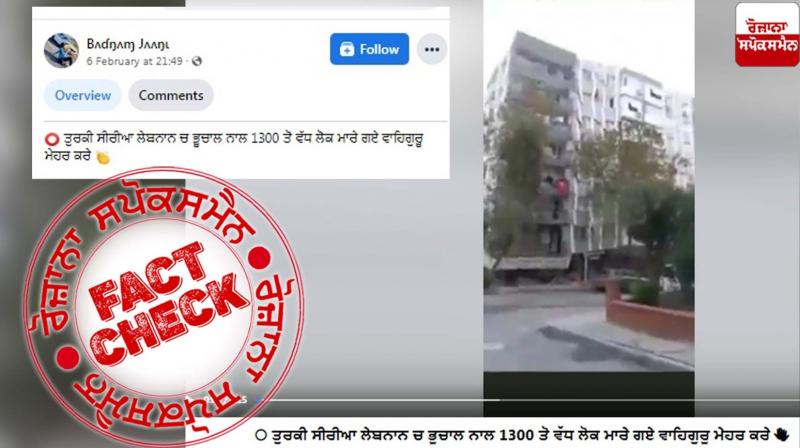 Fact Check Old videos of turkey 2020 earthquake impact viral as recent Fact Check Old videos of turkey 2020 earthquake impact viral as recent