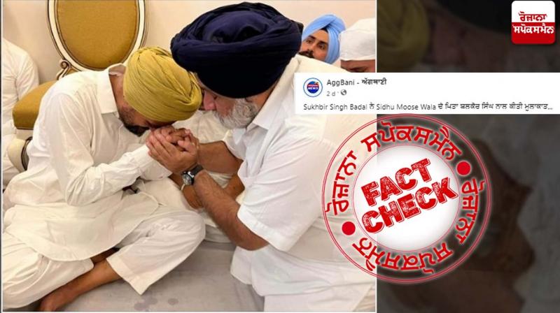 Fact Check Old image of Sukhbir Badal Met Sidhu Moosewala father Balkaur Singh viral as recent