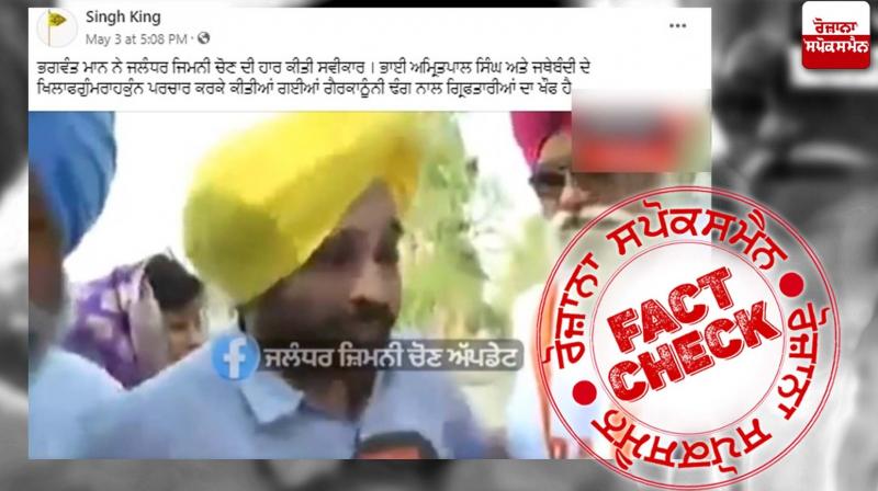 Fact Check Old video of Punjab CM Bhagwant Mann shared with fake claim