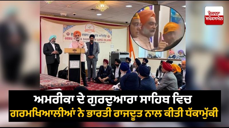 Indian envoy Taranjit Sandhu heckled at New York gurdwara Indian envoy Taranjit Sandhu heckled at New York gurdwara