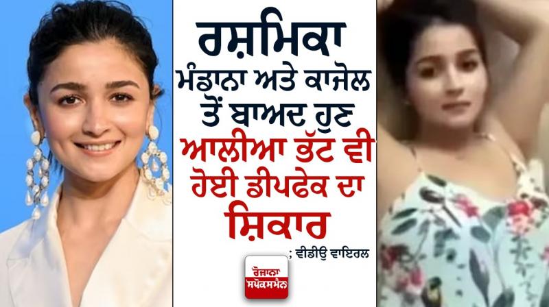 Alia Bhatt Deepfake AI viral video Alia Bhatt Deepfake AI viral video