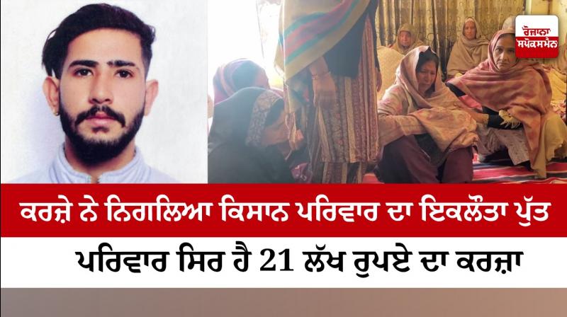22-year-old farmer committed suicide 22-year-old farmer committed suicide