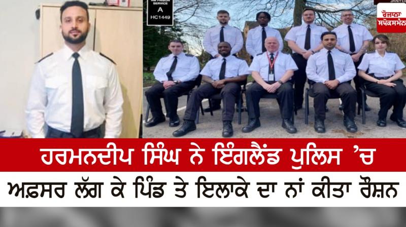 Harmandeep Singh became an officer in the English police Harmandeep Singh became an officer in the English police
