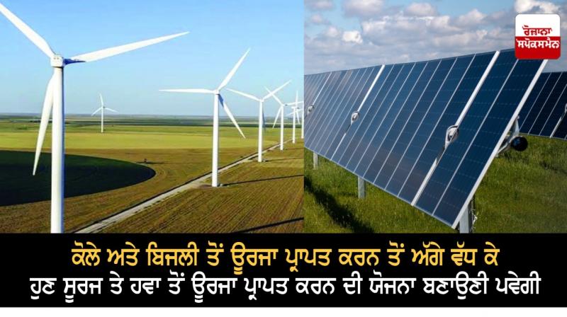 Now we have to plan to get energy from the sun and wind Now we have to plan to get energy from the sun and wind
