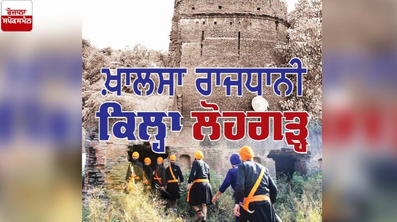 Khalsa capital fort Lohgarh