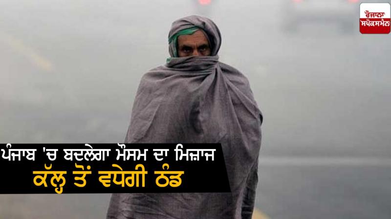 Weather will change in Punjab Weather will change in Punjab
