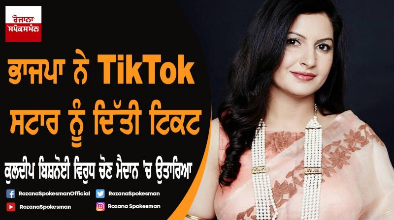 Haryana assembly election: TikTok star Sonali Phogat gets BJP ticket