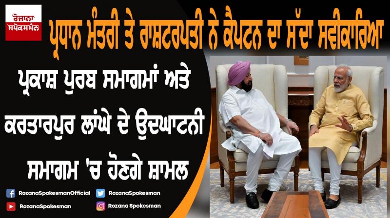 President and Prime Minister will attend the 550th Prakash Purb celebrations President and Prime Minister will attend the 550th Prakash Purb celebrations