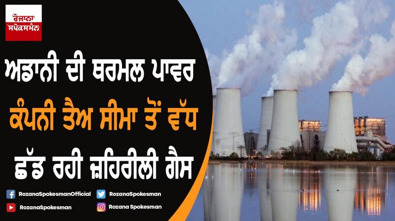 Union Ministry approval for relaxing air pollution standards for thermal power plants