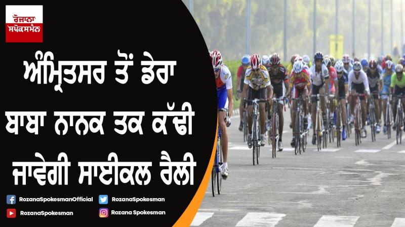 Rana Gurmit Singh Sodhi approves cycle rally route from Amritsar to Dera Baba Nanak