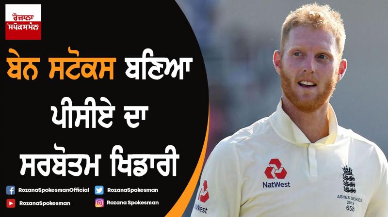 Ben Stokes caps dream summer with PCA Players' Player award Ben Stokes caps dream summer with PCA Players' Player award