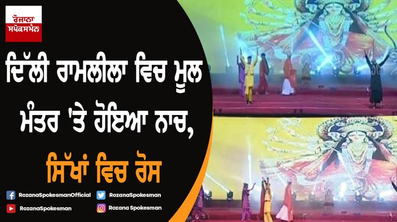 Dancing on Mool Mantra in Delhi Ramlila, Sikhs protest Dancing on Mool Mantra in Delhi Ramlila, Sikhs protest
