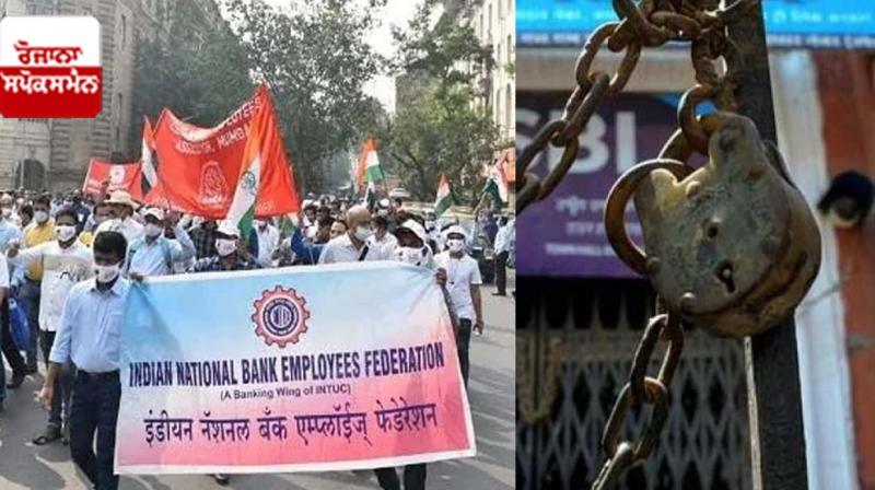 Bank services in Punjab affected due to strike by trade unions Bank services in Punjab affected due to strike by trade unions