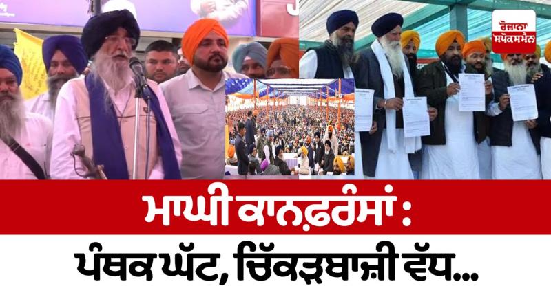 Maghi conferences: Less Panthic, more mudslinging... Maghi conferences: Less Panthic, more mudslinging...