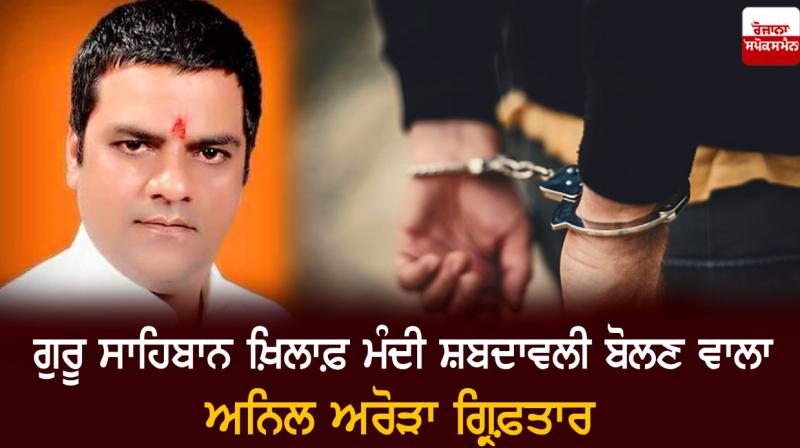 Anil arora arrest Anil arora arrest