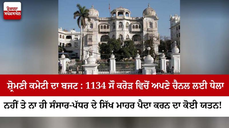 SGPC SGPC