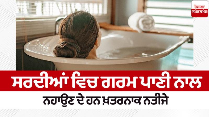 Bathing with hot water in winter have dangerous consequences Bathing with hot water in winter have dangerous consequences