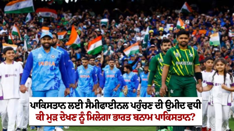 Will there be India vs Pakistan again in ICC World Cup 2023 semifinal Will there be India vs Pakistan again in ICC World Cup 2023 semifinal