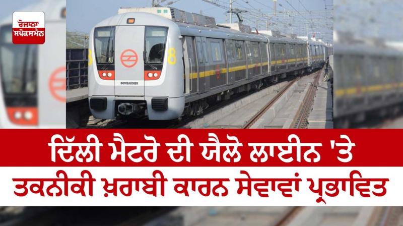 Services affected due to technical fault on Yellow Line of Delhi Metro