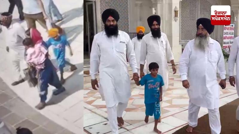 ਸ੍ਰੀ ਹਰਿਮੰਦਰ ਸਾਹਿਬ ’ਚ 7 ਸਾਲ ਦੇ ਬੱਚੇ ਨੂੰ ਪਰਿਕਰਮਾ ’ਚ ਛੱਡ ਗਏ ਮਾਪੇ, ਸੀਸੀਟੀਵੀ ’ਚ ਕੈਦ ਹੋਈਆਂ ਤਸਵੀਰਾਂ ਸ੍ਰੀ ਹਰਿਮੰਦਰ ਸਾਹਿਬ ’ਚ 7 ਸਾਲ ਦੇ ਬੱਚੇ ਨੂੰ ਪਰਿਕਰਮਾ ’ਚ ਛੱਡ ਗਏ ਮਾਪੇ, ਸੀਸੀਟੀਵੀ ’ਚ ਕੈਦ ਹੋਈਆਂ ਤਸਵੀਰਾਂ