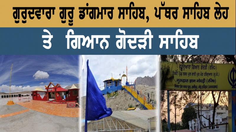Gurudwara Guru Dangmar Sahib, Gurudwara Shri Pathar Sahib, Gurudwara Gyan Godri Gurudwara Guru Dangmar Sahib, Gurudwara Shri Pathar Sahib, Gurudwara Gyan Godri