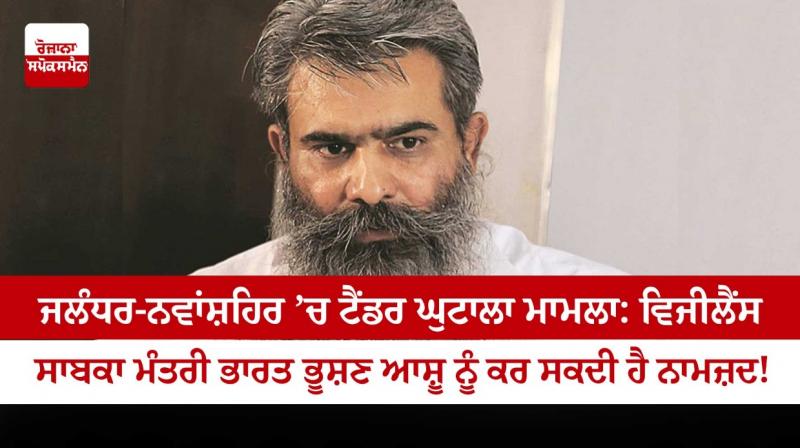 Tender scam case in Jalandhar-Nawanshahr: Tender scam case in Jalandhar-Nawanshahr: