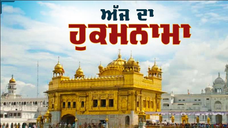 Hukamnama Sri Darbar Sahib amritsar Hukamnama Sri Darbar Sahib amritsar