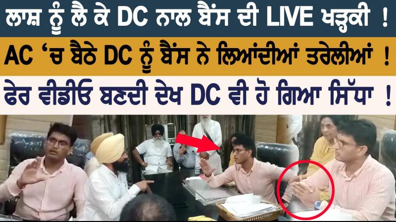 DC and Simarjit Singh Bains DC and Simarjit Singh Bains