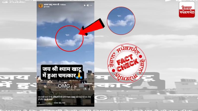 Fact Check Edited video going viral in the name of Khatu Shyam Ji