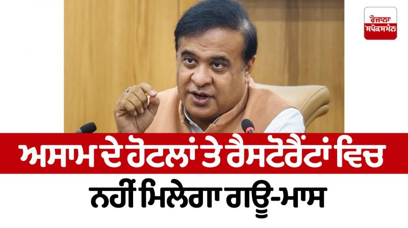 Assam government bans beef in hotels, public places News Assam government bans beef in hotels, public places News